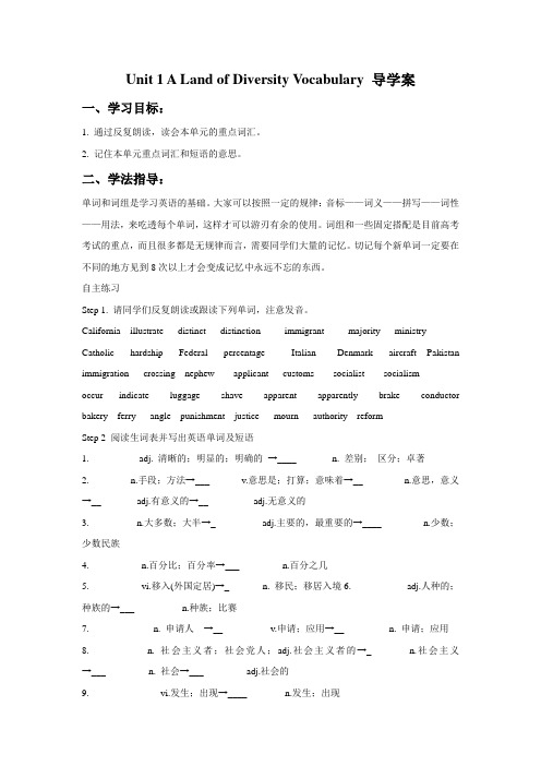 Unit 1 A Land of Diversity Vocabulary 导学案-人教选修8精品