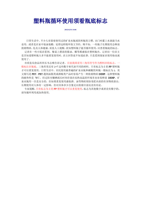 塑料瓶循环使用须看瓶底标志