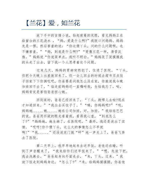 兰花作文爱如兰花
