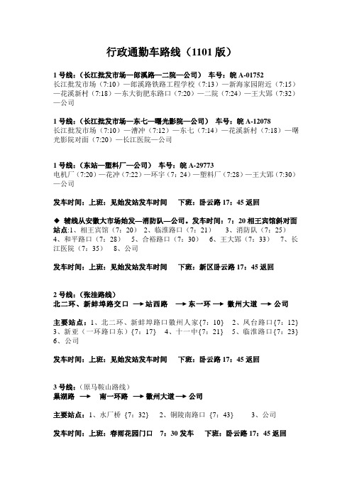 班车路线全版(1101版)