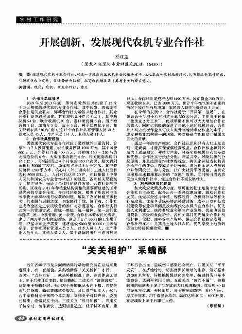 开展创新,发展现代农机专业合作社