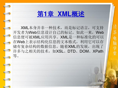 XML概述PPT课件