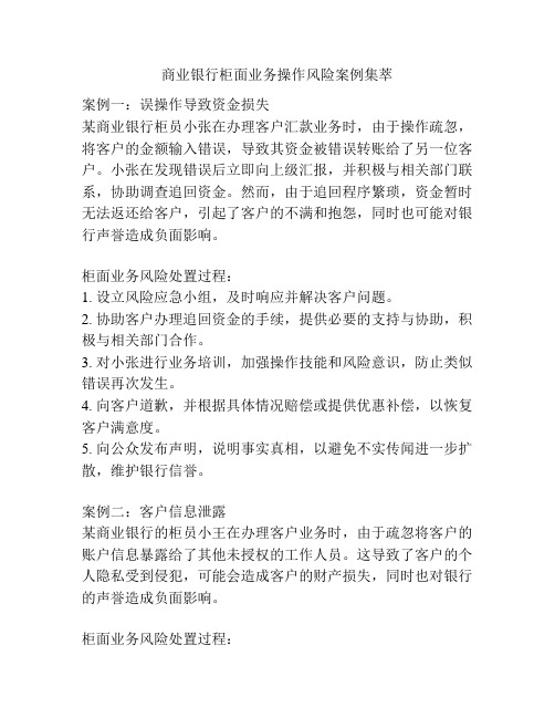 商业银行柜面业务操作风险案例集萃