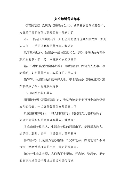 如泣如诉苦乐年华论文