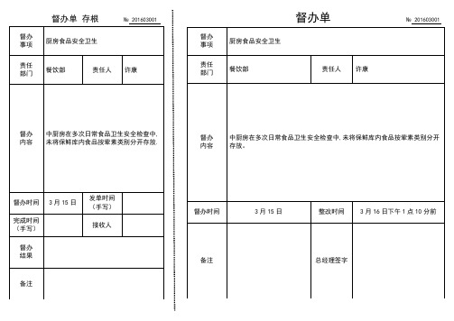 督办单模板-范本模板