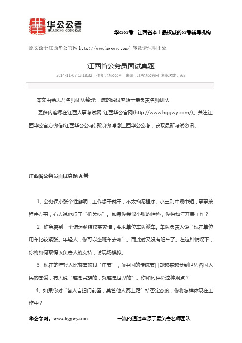 历年江西省考面试真题