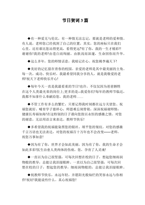 节日贺词3篇