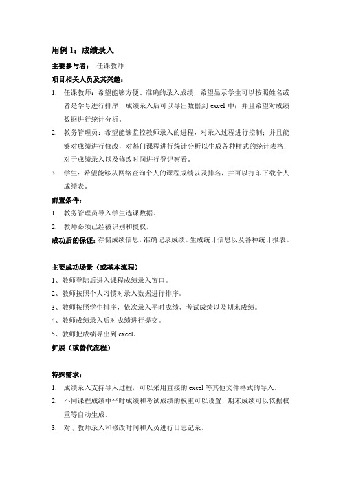 用例描述