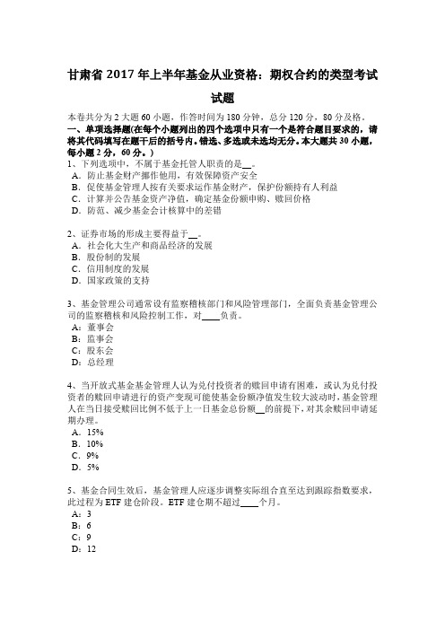 甘肃省2017年上半年基金从业资格：期权合约的类型考试试题