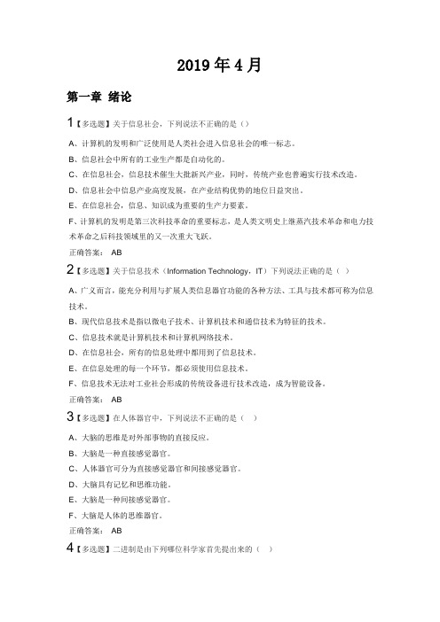 2019山东大学网络教育《计算机应用基础》课后答案