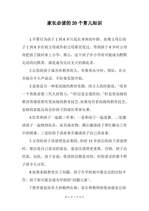 家长必读的20个育儿知识