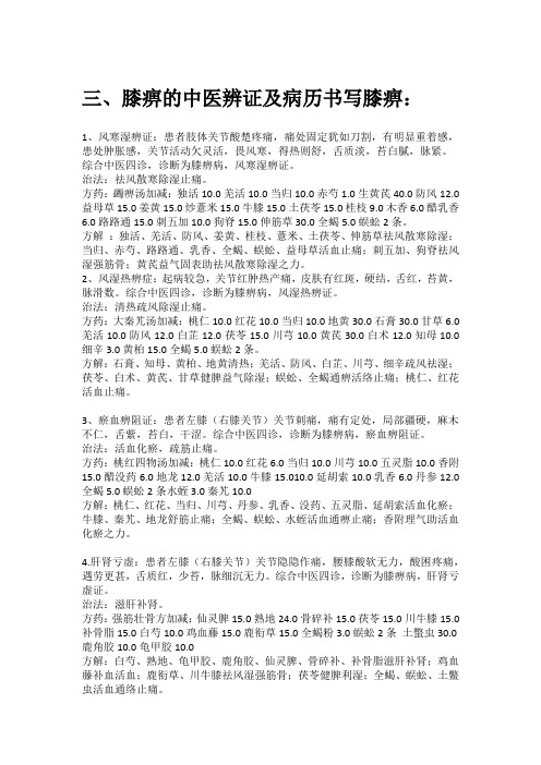 膝痹的中医辨证及病历书写