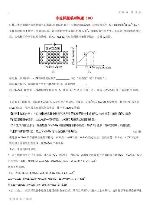 (部编版)2020通用版高考化学总复习非选择题系列练题10422