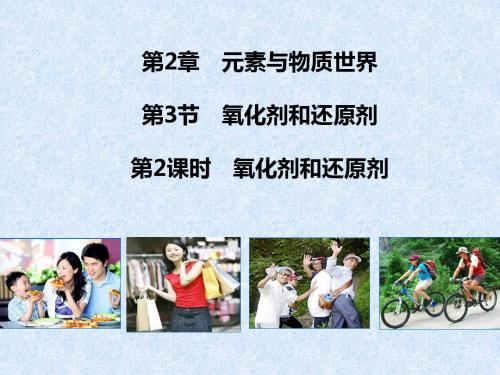 【高中化学】氧化剂和还原剂ppt19(5份)