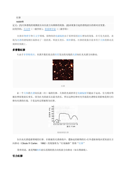 红移
