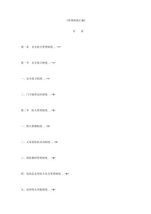 饲料厂管理制度汇编
