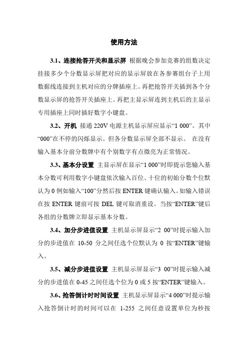 抢答器使用方法