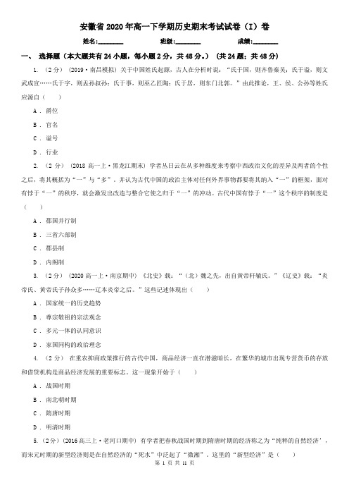 安徽省2020年高一下学期历史期末考试试卷(I)卷(精编)