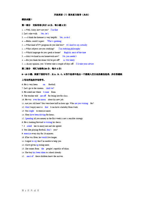 电大开放英语期末复习指导模拟试题已整理必看