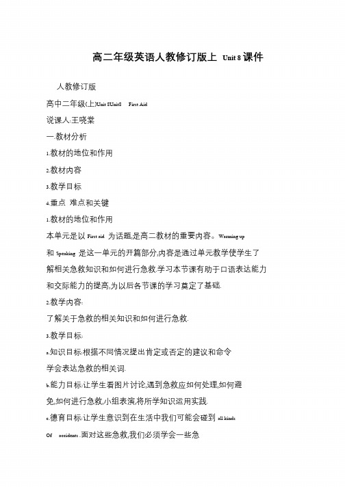 高二年级英语人教修订版上 Unit 8课件