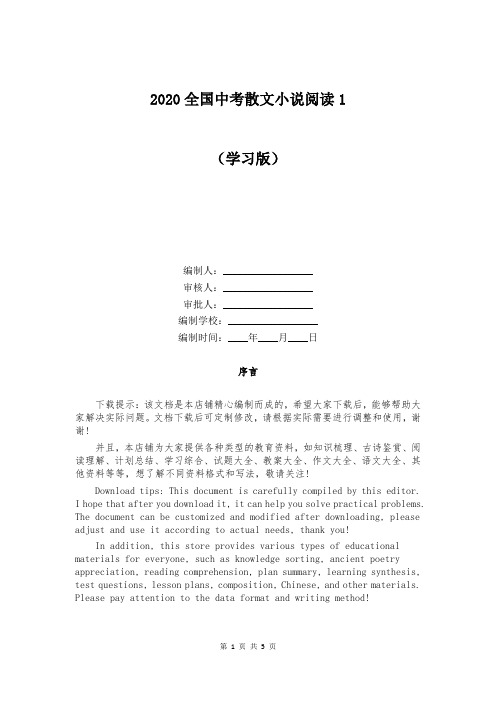2020全国中考散文小说阅读 (1)