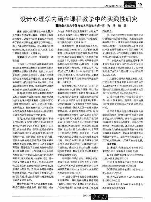 设计心理学内涵在课程教学中的实践性研究
