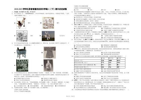 2018-2019学年江苏省南通市启东中学高二(下)期中历史试卷(解析版)