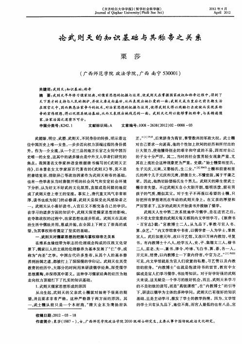 论武则天的知识基础与其称帝之关系