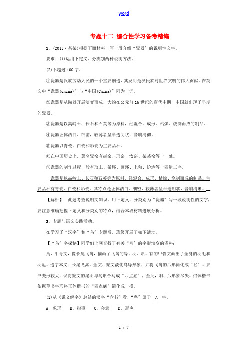 江西省中考语文复习 综合性学习与写作 专题十二 综合性学习备考精编-人教版初中九年级全册语文试题