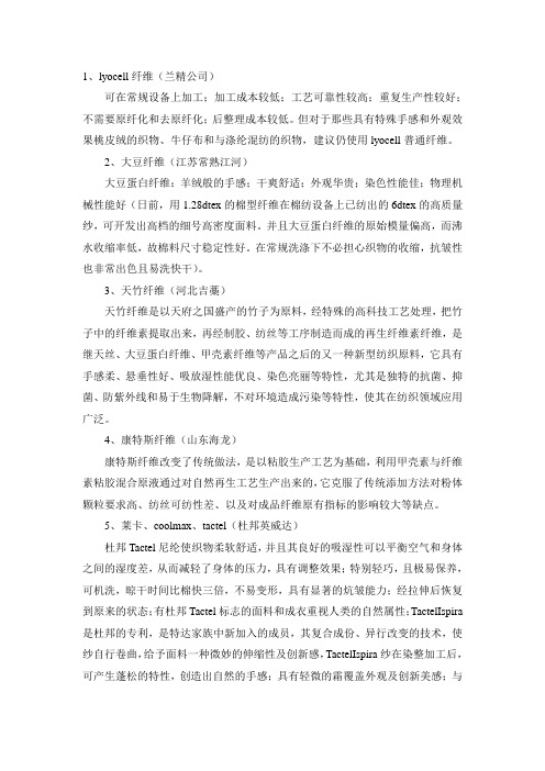 新纤维
