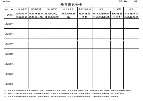 宝宝好习惯奖励表