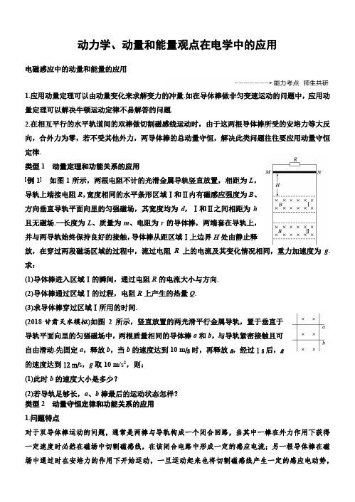 动力学、动量和能量观点在磁场中的应用