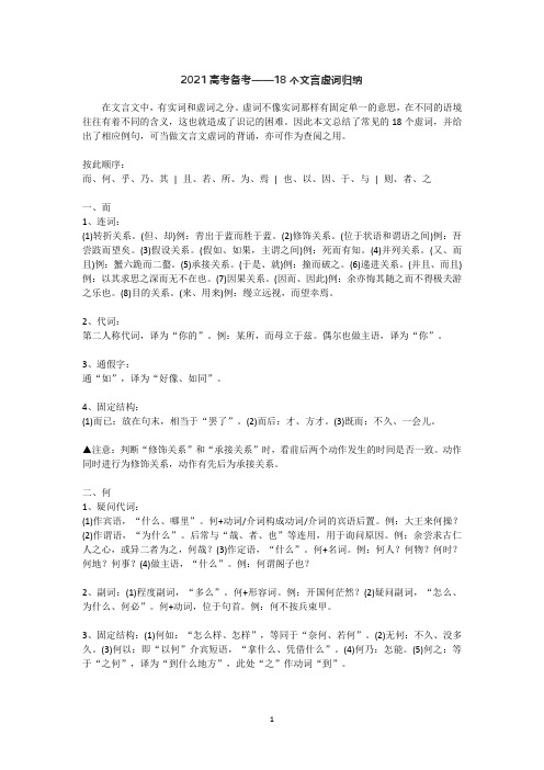2021高考备考——18个文言虚词归纳