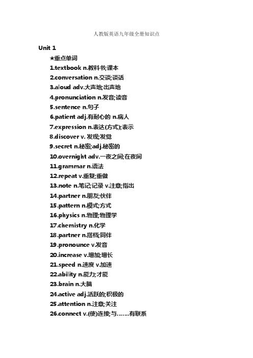 人教版英语九年级全册知识点