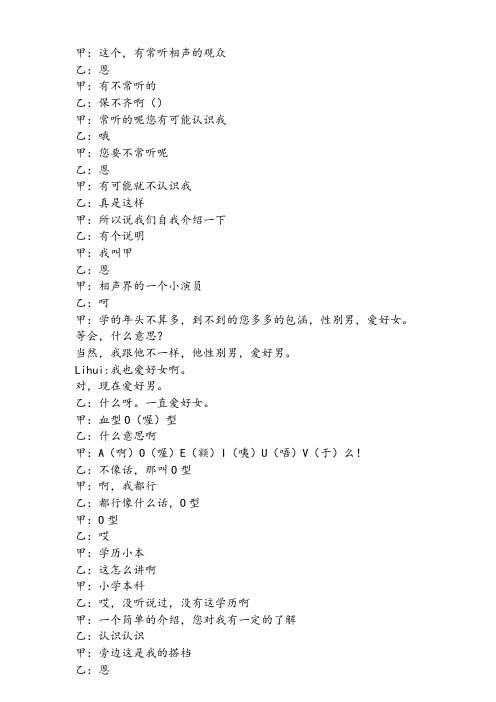 2017年会晚会活动相声《演员》搞笑剧本
