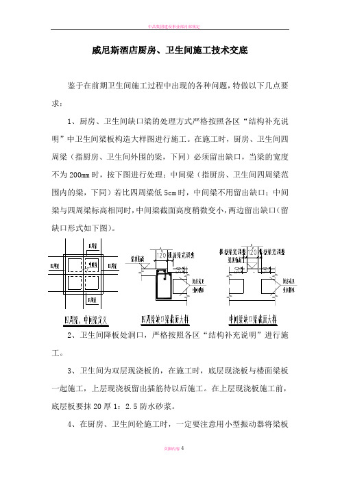 卫生间施工技术交底