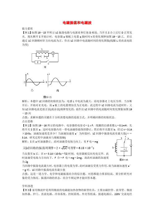 高中物理第3章电磁振荡与电磁波 学案粤教版选修3-4