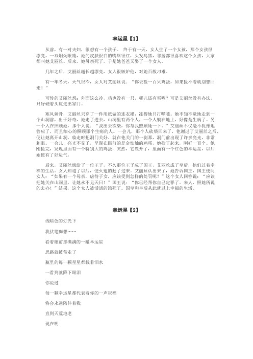 幸运星作文
