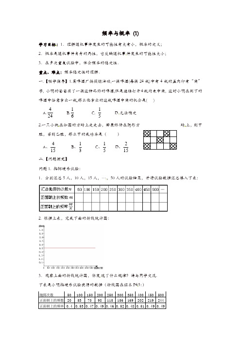 【精品】苏科初中数学八年级下册《8.3 频率与概率》教案 (3)