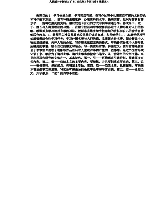 人教版六年级语文下《口语交际习作四习作》课教案4