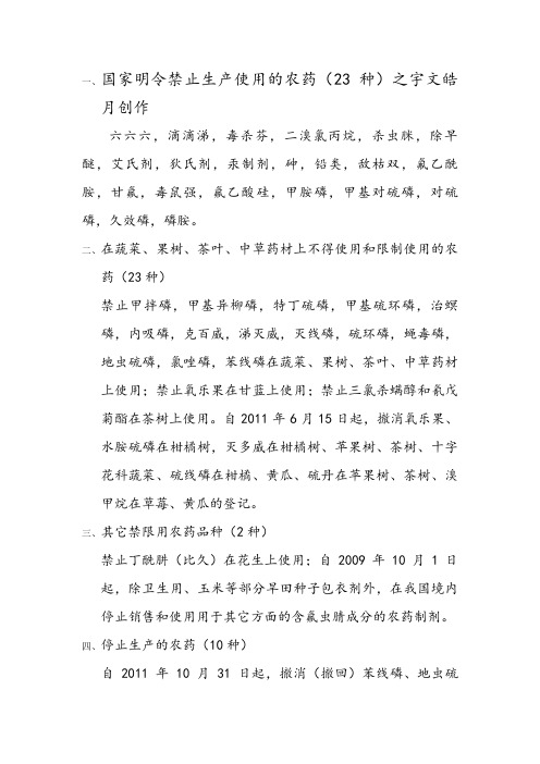 农业部公布的禁止和限制使用的农药名单
