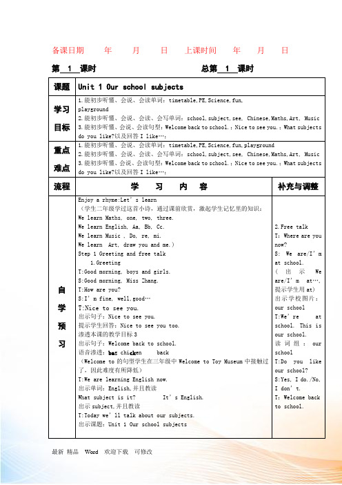 新译林版2022-2022年三年级下册英语全册导学案