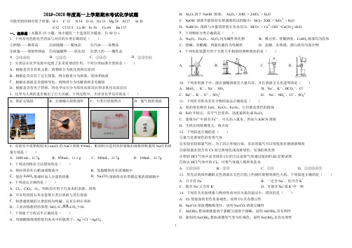 黑龙江省哈尔滨师范大学附属中学2019-2020学年高一上学期期末考试化学试题 Word版含答案