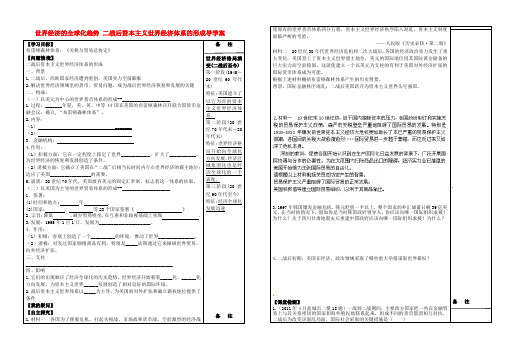 高考历史一轮复习 世界经济的全球化趋势 二战后资本主义世界经济体系的形成导学案