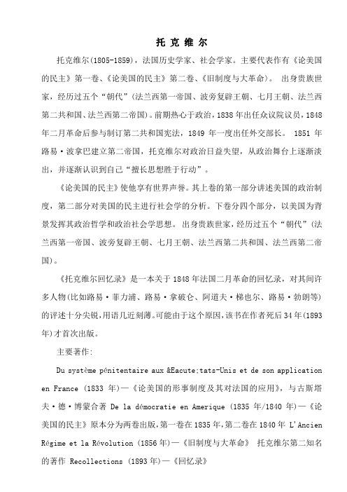 托 克 维 尔