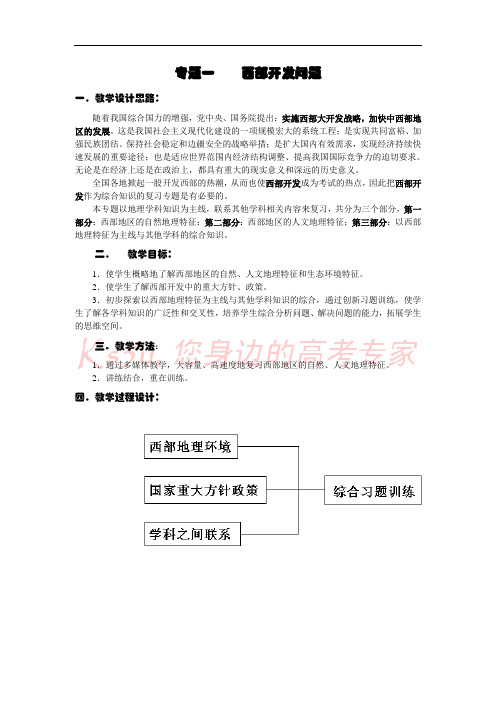 专题一  西部开发问题