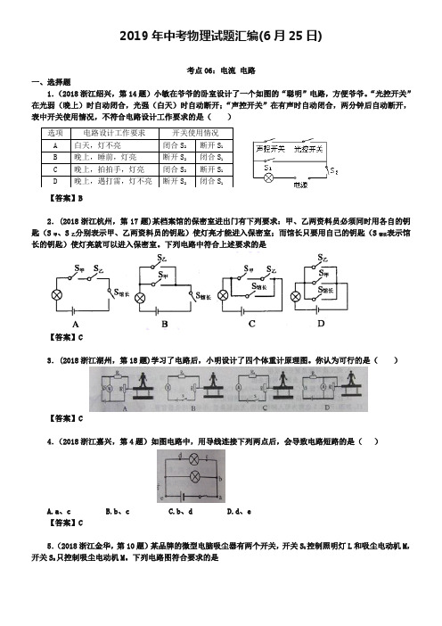 2019全国各地中考物理分类汇编-电流与电路