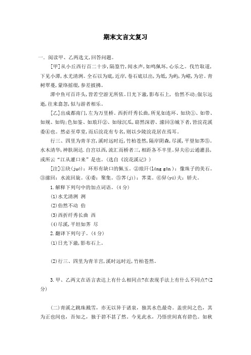 初二下册语文期末文言文复习(附答案)