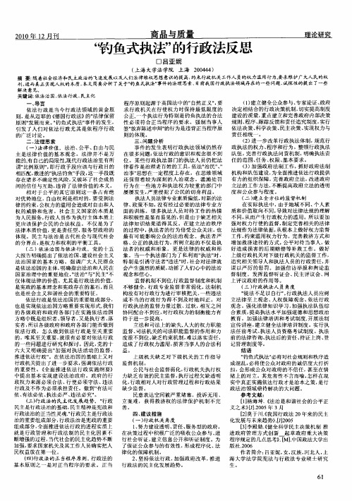 “钓鱼式执法”的行政法反思