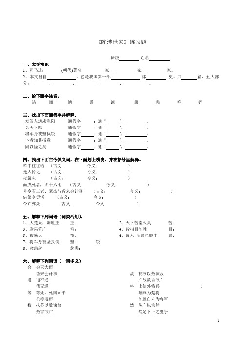 《陈涉世家》练习题及答案